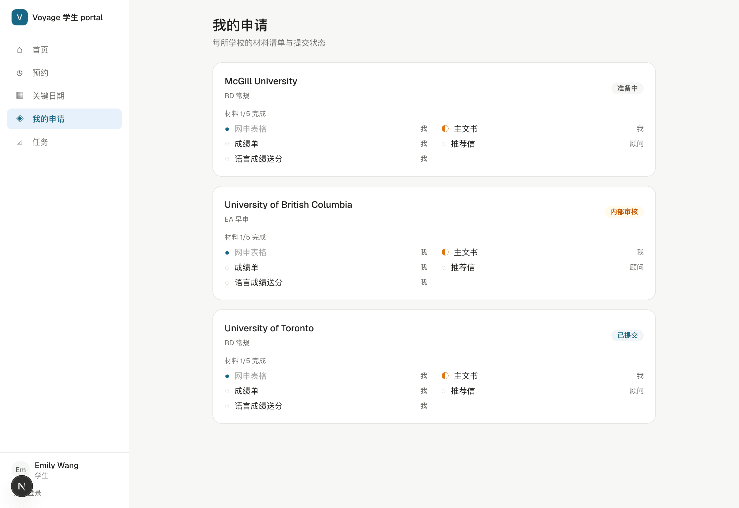 申请全程，清晰追踪