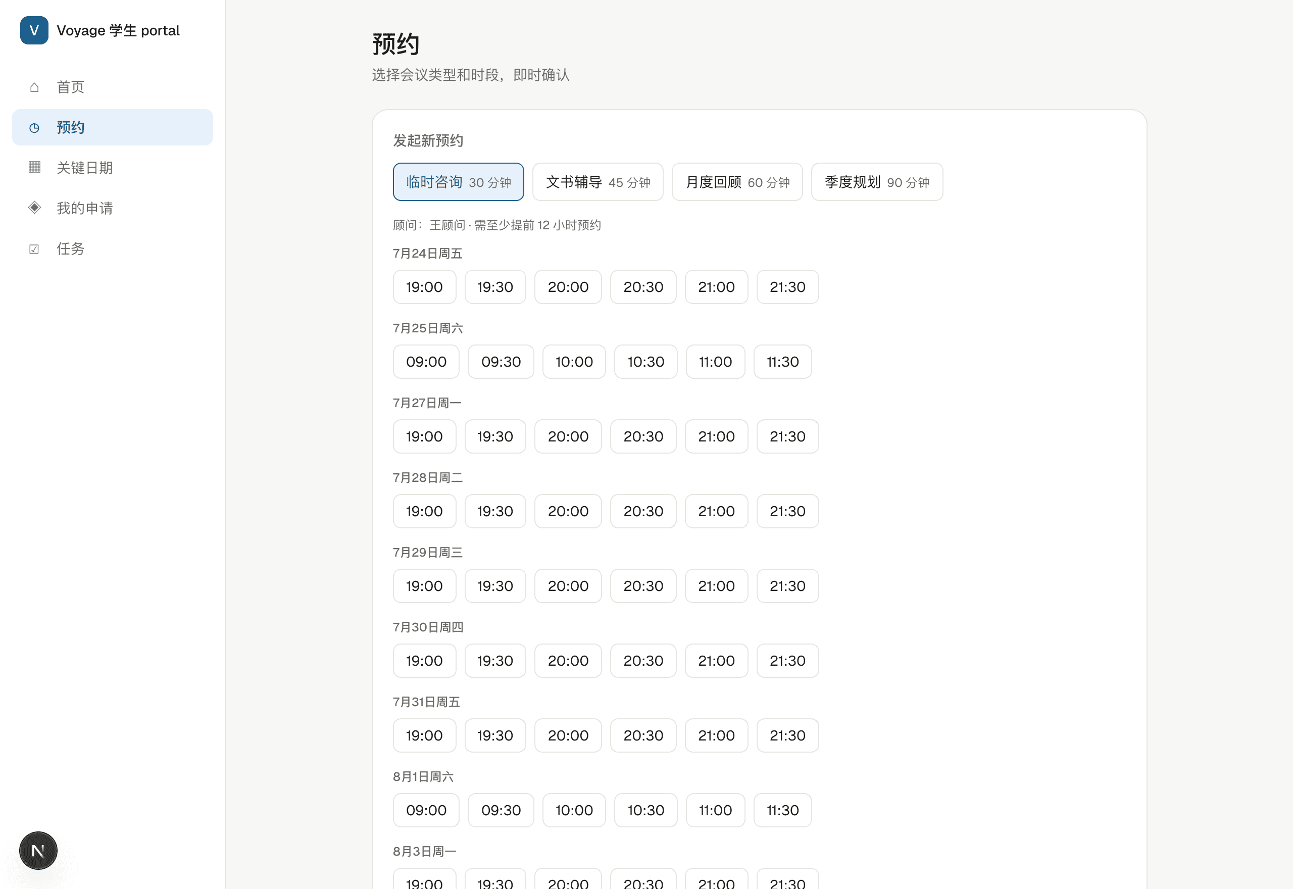 自助预约，会议链接自动生成