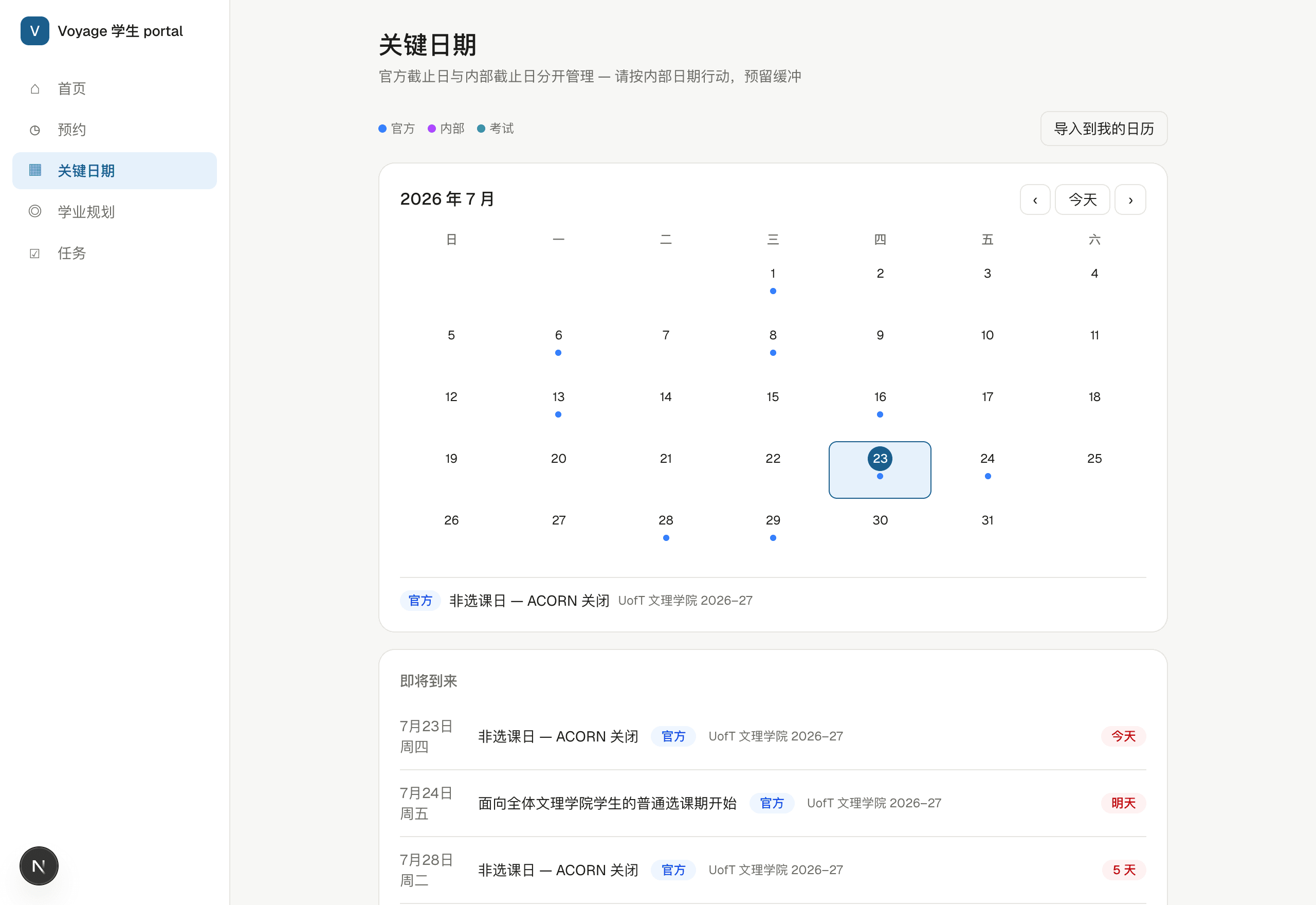 关键日期，永不错过