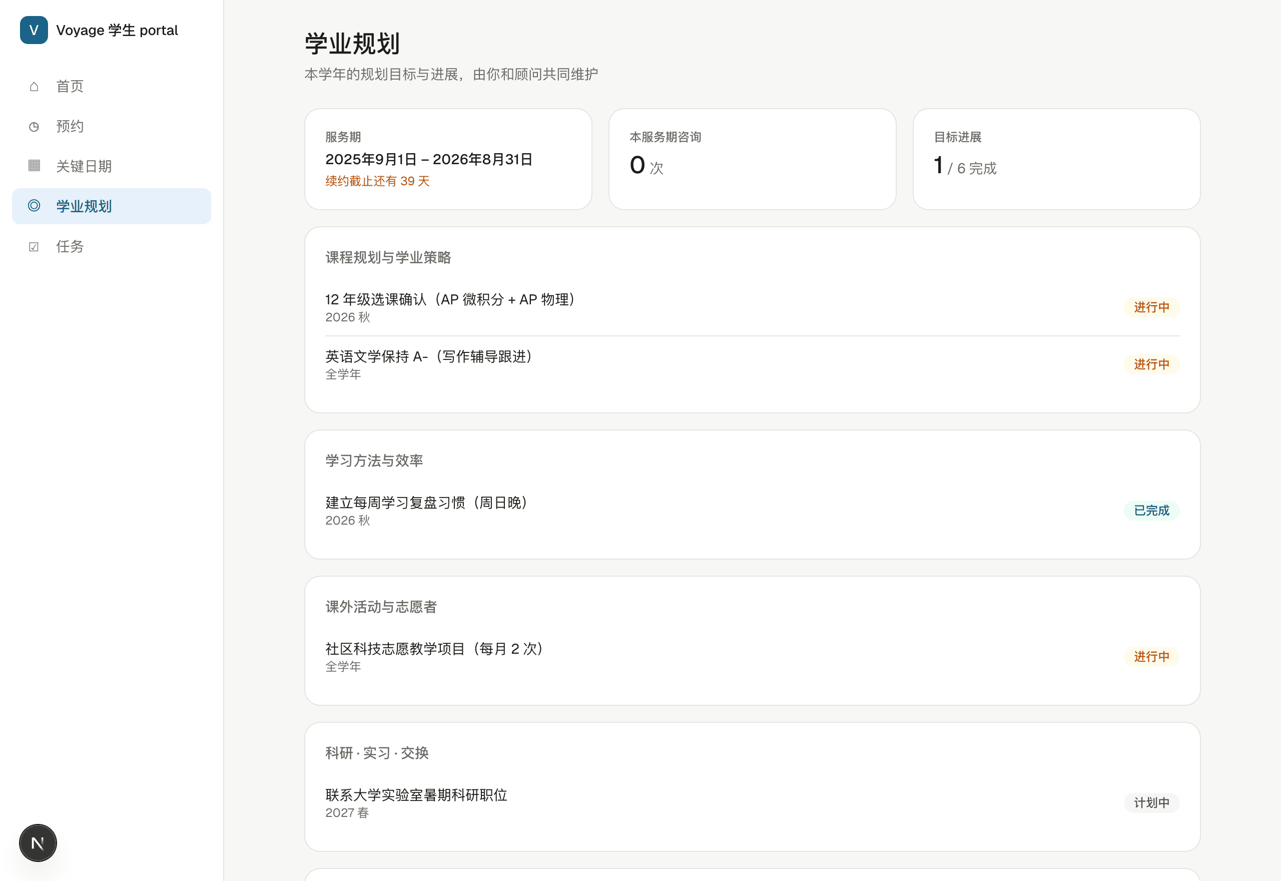 长期陪伴，规划清晰